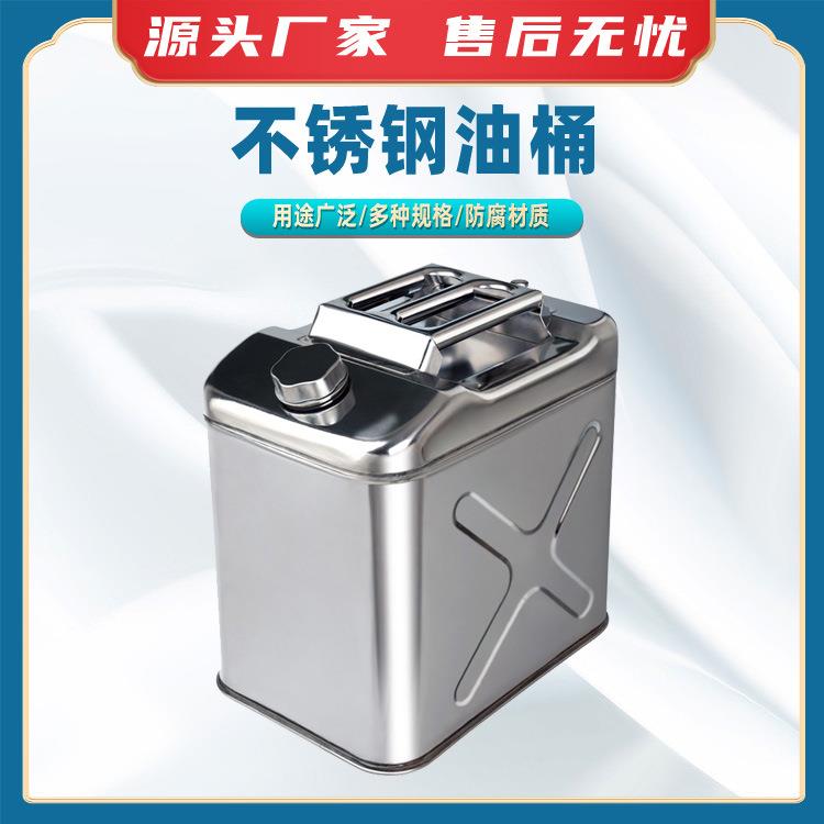 不锈钢油桶汽车备用油箱便携车载柴油桶方形不锈钢加油桶车载油箱