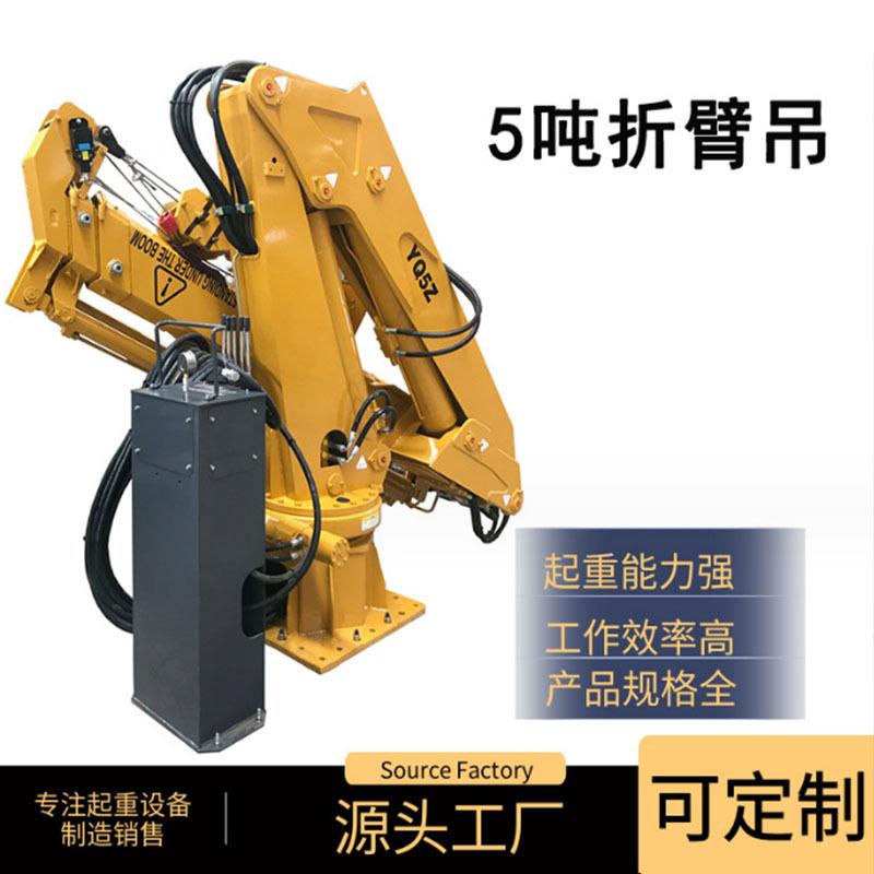 江苏5吨折叠臂船用起重机船舶甲板加装液压起重机船用吊重吊机