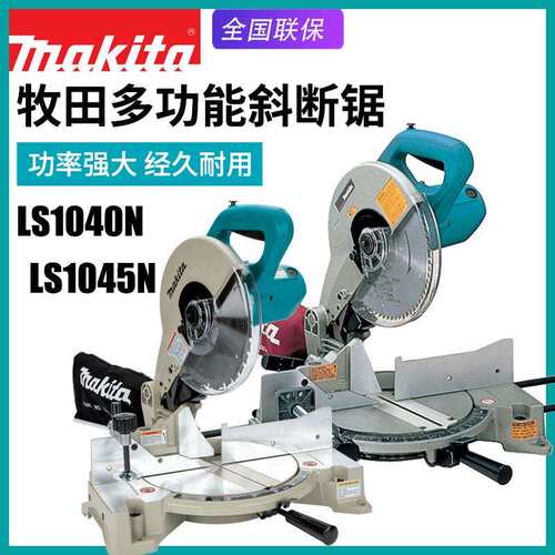 makita牧田LS1040N电动介铝机LS1045N铝型材切割锯木材切割斜断锯