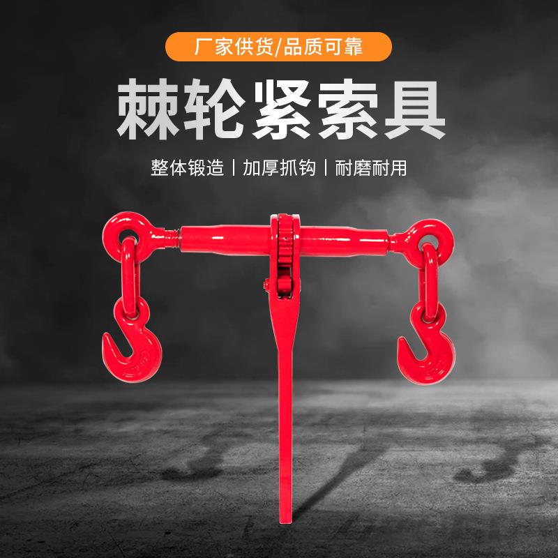 链条拉紧器手动棘轮收紧器货车货车紧绳器钢索杠杆紧线器封车器