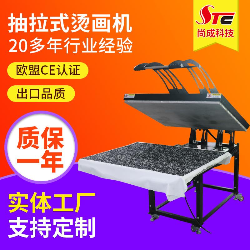 尚成手动大幅面80*100抽拉式烫画机服装布料热转印机印花压烫机