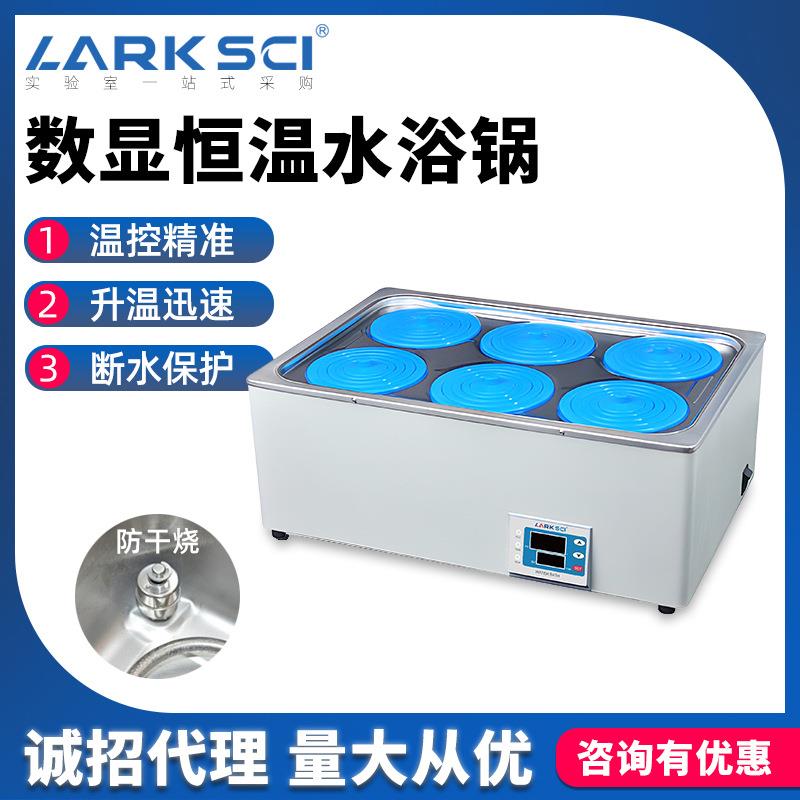 实验室六孔防干烧数显电热恒温水浴锅加热器不锈钢防干烧水浴箱