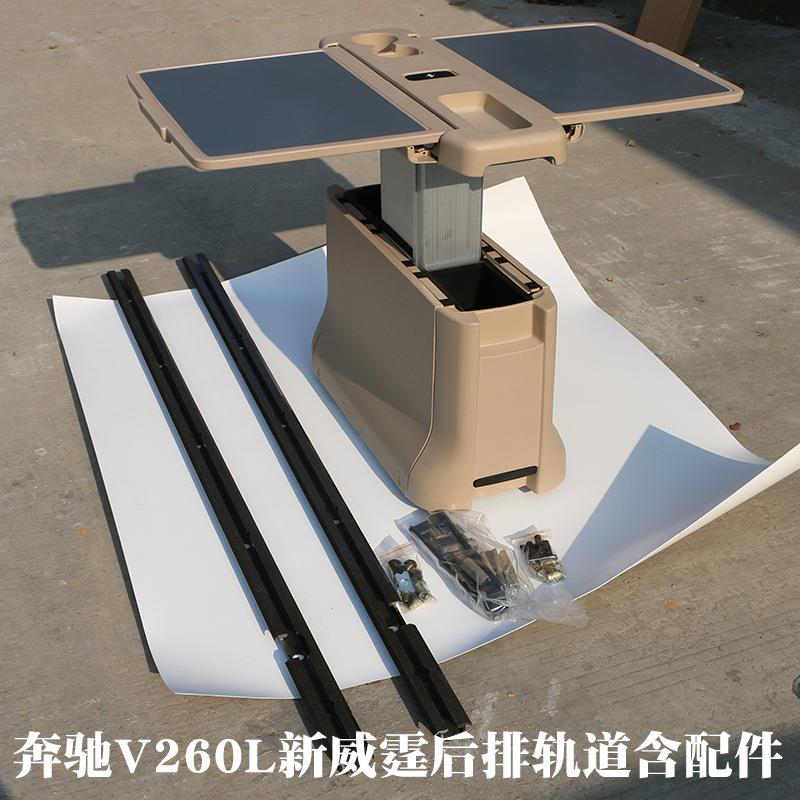 适用新威霆VITO唯雅诺V260小桌子中央移动扶手箱升降办公桌带轨道