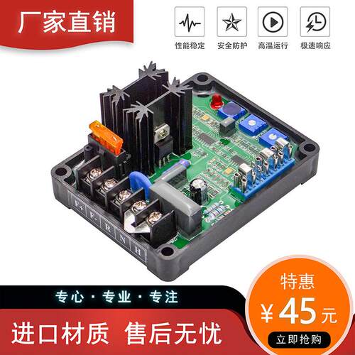 GAVR-8A调压板柴油无刷发电机电压自动调节器GAVR-12A/15A/20A