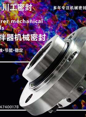 TD-3机械密封 CMJBQ-200/18.5-TD2507 搅拌机机械轴封