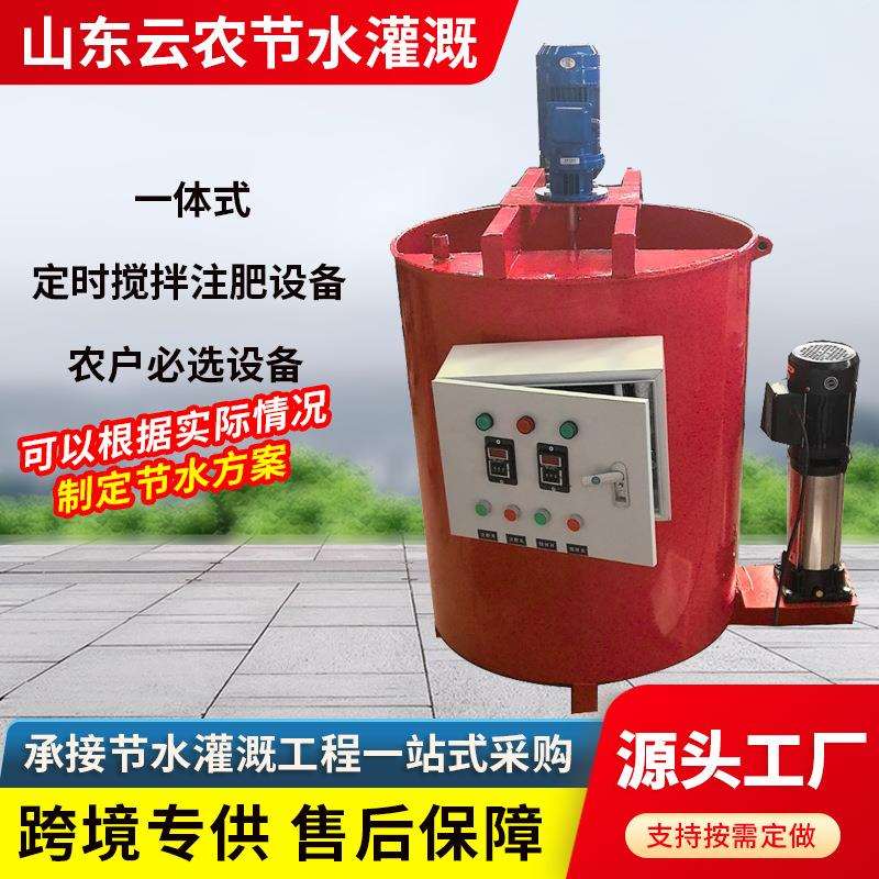 定时注肥搅拌设备高压注肥泵 农户用注肥罐自动注肥一体机厂家
