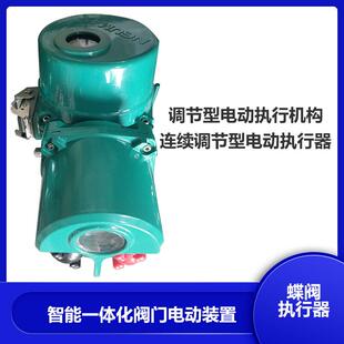 连续调节型电动执行器 RJ06 RJ09 RJ15 置 智能一体化电动执行装