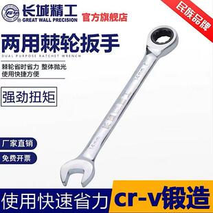 长城精工棘轮扳手双头两用快速梅花开口工具15/17/24/28/30/36mm