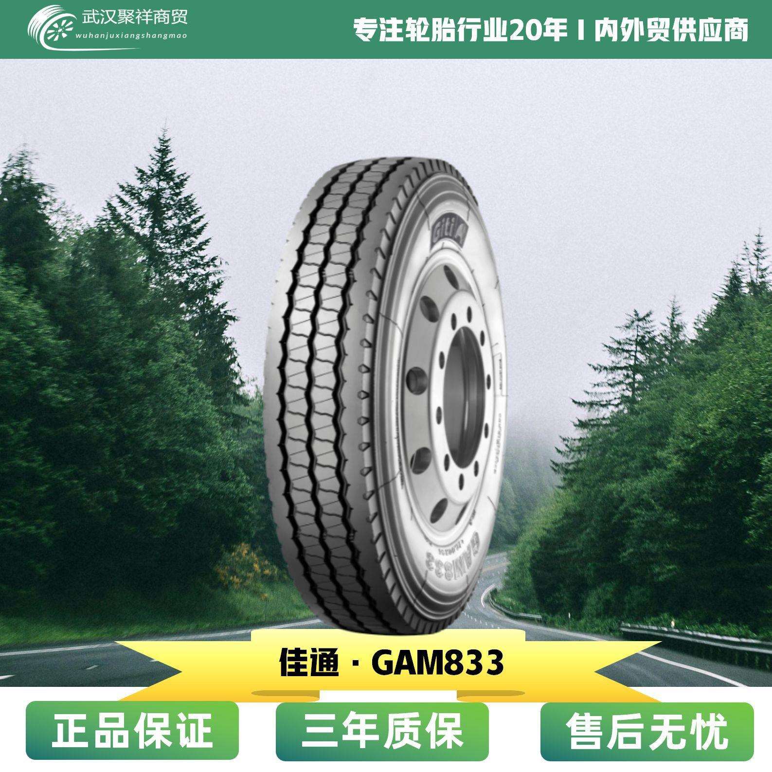 佳通钢丝胎花纹 GAM833规格325/95R24省油耐磨加厚载重轮胎