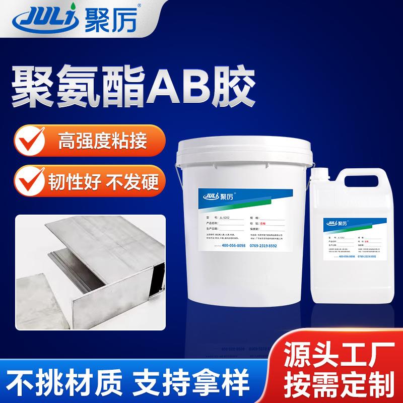 聚氨酯AB胶水 金属不锈钢木材石材工艺品粘接 防水高强度环保胶