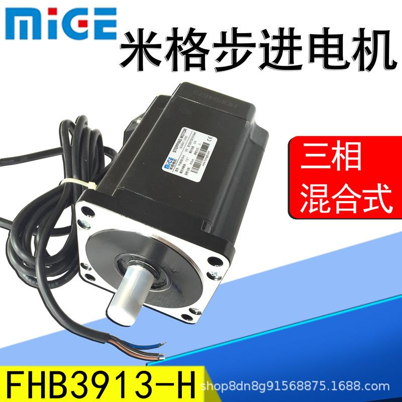 米格三相混合式步进电机FHB3913/FHB3913-H 85-6牛米步进电机