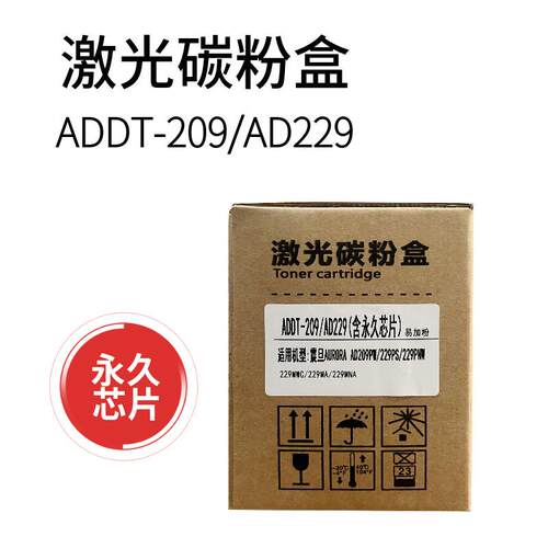 适用震旦ADDT209硒鼓 震旦AD209打印机墨盒AD229打印机碳粉盒