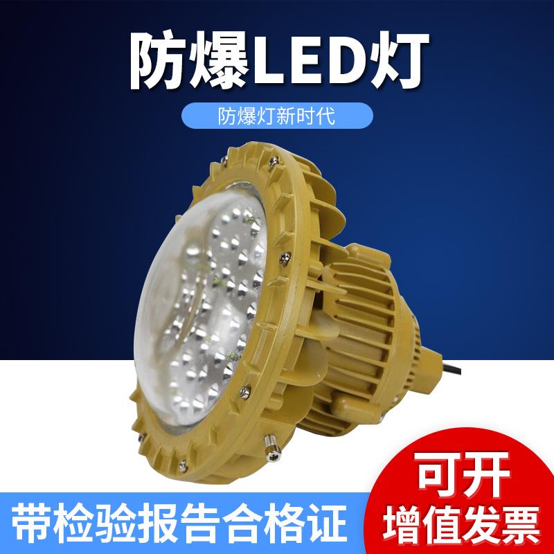 隔爆防爆LED灯100W圆形加油站炼钢厂矿场照明泛光灯CXT220