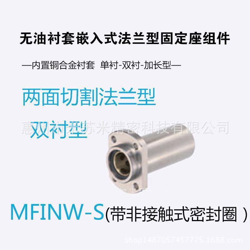 无油衬套嵌入式法兰型固定座组件 MFINW-S20/25/30替米苏米ISUMI