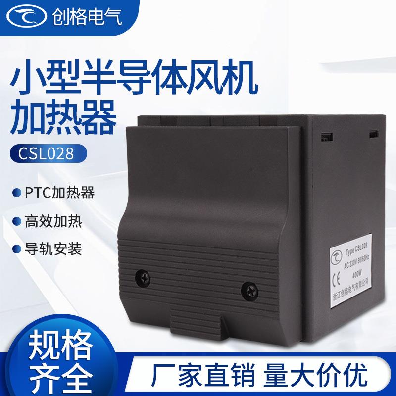 风机PTC加热器发热板机柜恒温除凝露小型半导体阻然外壳导轨安装