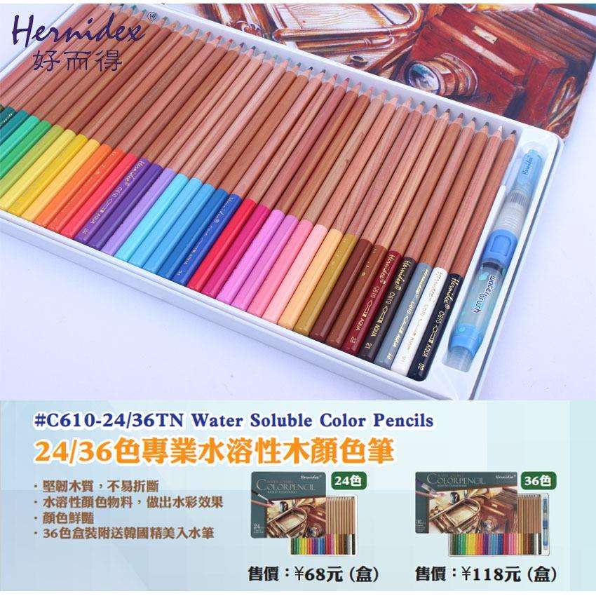 好而得36色专业水溶性木颜色笔高级美术绘画彩色铅笔填涂色笔彩色