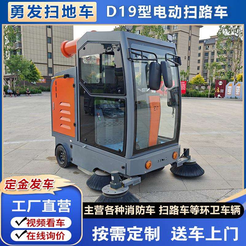 全封闭三轮五刷电动扫路车公园路面炮雾降尘扫地车粉尘树叶清扫车