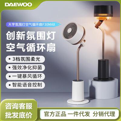 大宇空气循环扇F30PRO家用轻音立式摇头落地电风扇 F30Max奶糖白