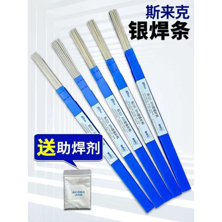 斯米克飞机牌35%银焊条L314银焊丝 银基钎料1.0mm