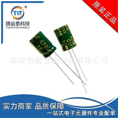 铝电解电容470UF 16V 插件电解电容 体积8X12 20% 绿金高频低阻抗