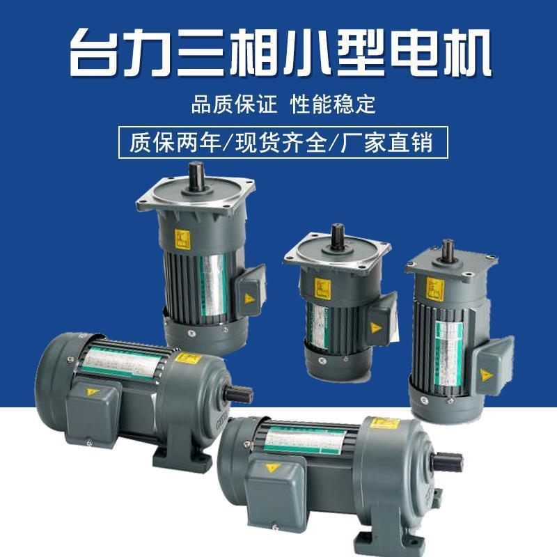 220V齿轮减速电机三相380V400W1.5KW7.5KW单相调速低慢速电机其它