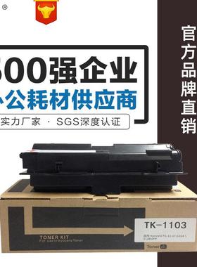 班图兼容京瓷TK1103粉盒KYOCERA FS1110 1024 1124MFP墨粉盒