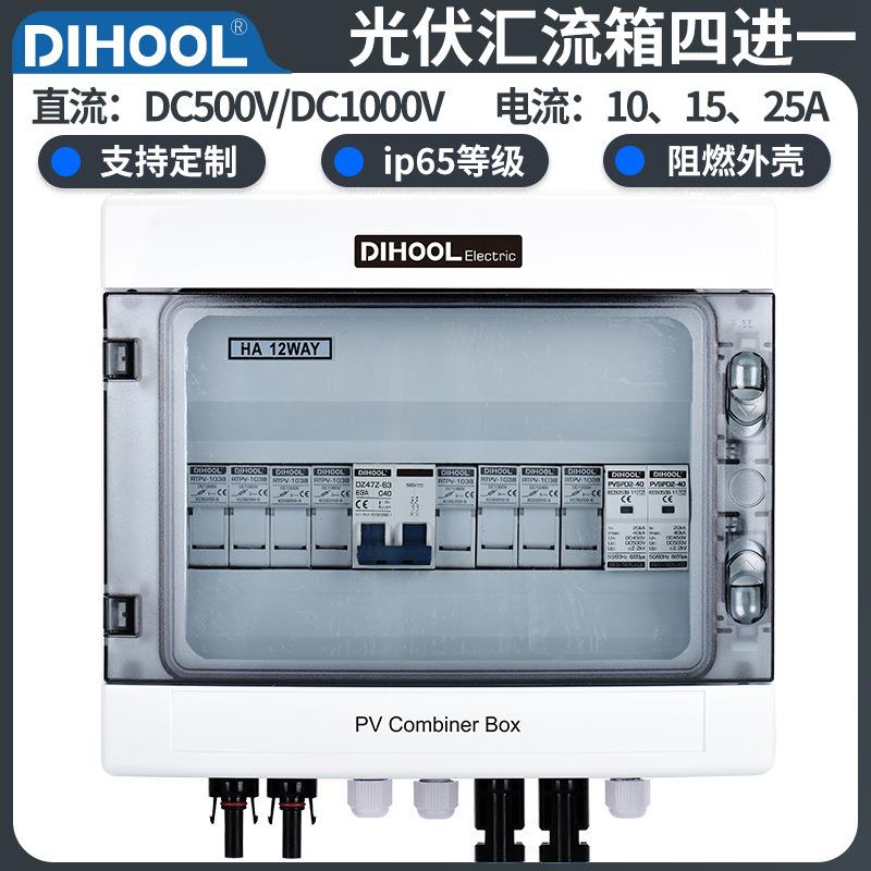 4进1太阳能光伏发电并网箱光伏汇流箱直流防雷配电箱DC500-1000V