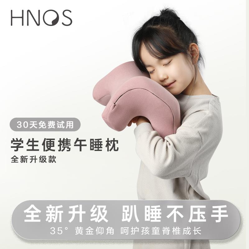 hnos西诺思小小象午睡枕学生教室初中生趴睡枕不压手护颈记忆棉
