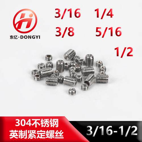 304凹端英制美制紧定螺丝 顶丝 机米止付螺丝3/16 1/4 3/8 5/16