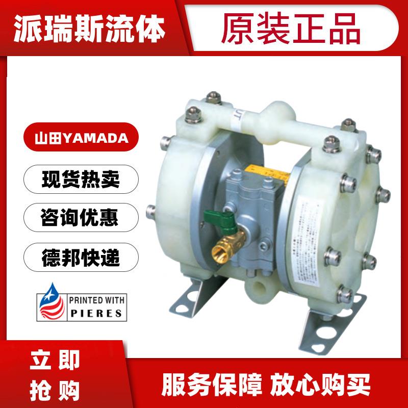 雅玛达山田DP-10BPN/BAT/BST/BPT/BAC/BPS/BPH/BPN/BSN气动隔膜泵