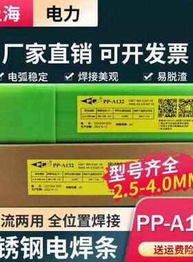电力PP-A132不锈钢电焊条 E347-16 Cr18Ni9Ti耐腐蚀2.5 3.2 4.0mm