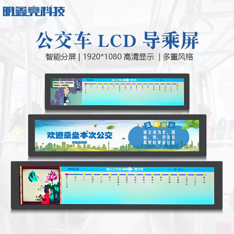 32寸显示屏条形屏广告机公交车导乘条形LCD液晶屏长条屏高清显示