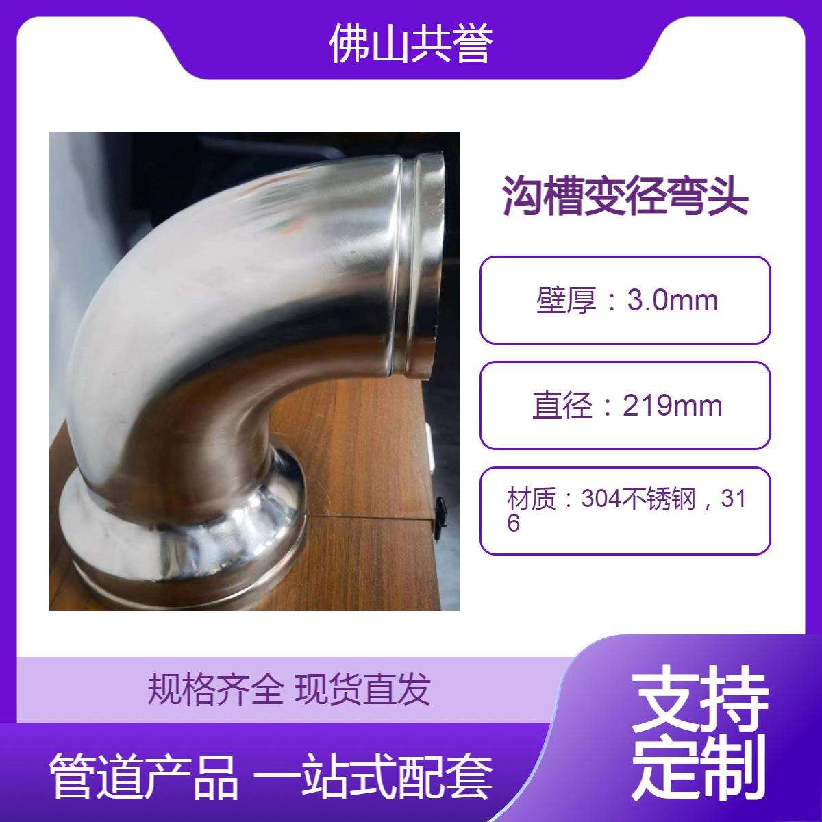 304不锈钢水处理配件沟槽光面管件变径90°弯头规格全现货