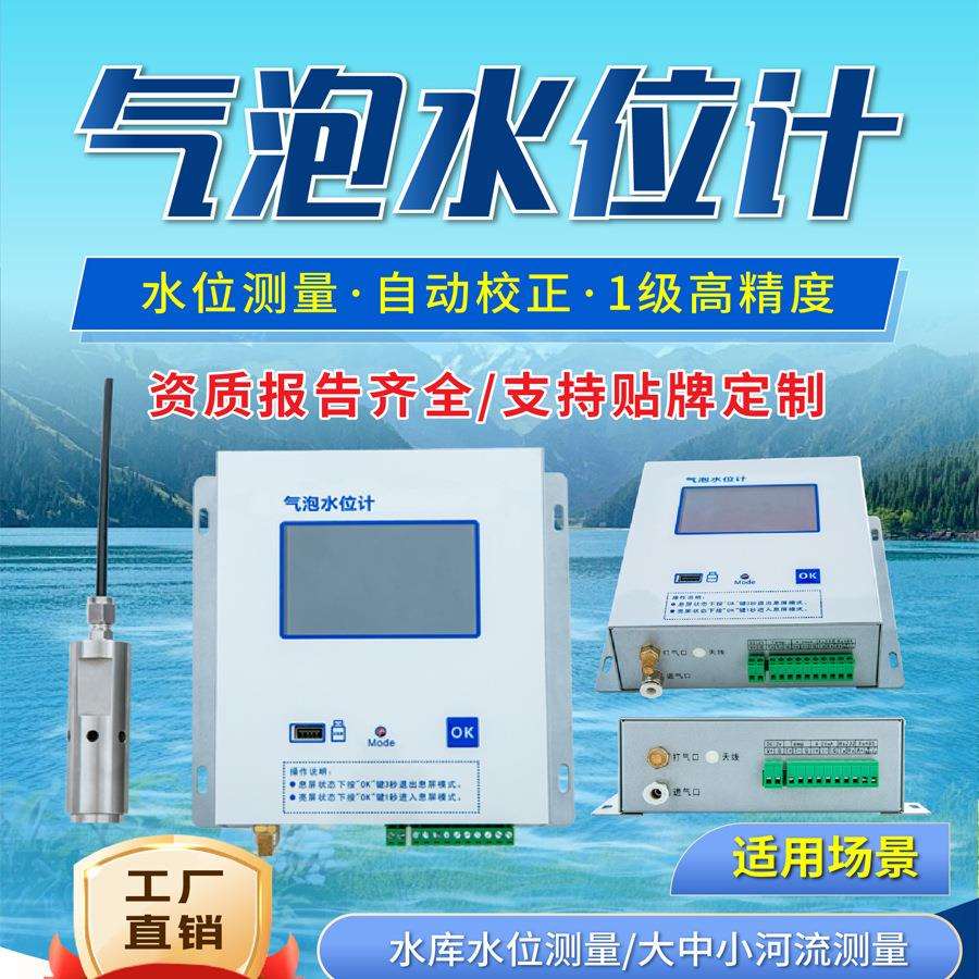 压力式气泡水位计 数显高精度智能型 水库河流液位监测 安耐恩