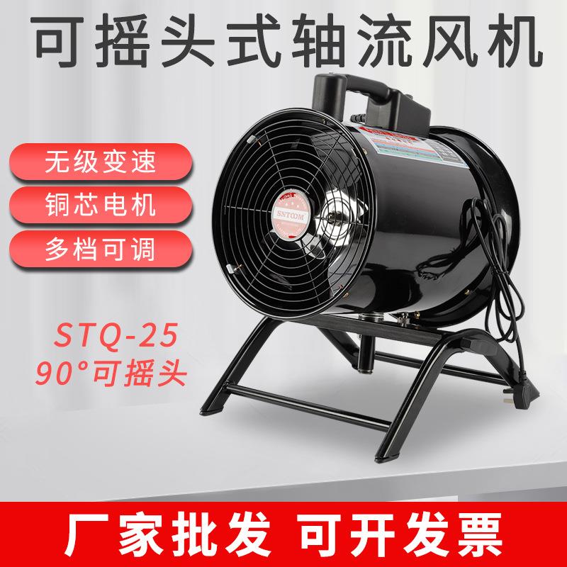 STQ-25便携式三挡调速轴流风机工业移动排风扇220V换气扇通风设备