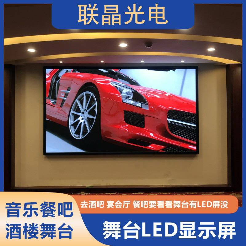 led显示屏全彩屏室内户外舞台演出直播背景大屏幕电子广告宣传屏
