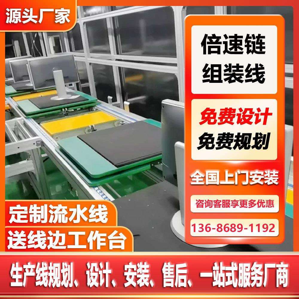 台式电脑组装装配线电脑主机设备装配倍速链生产线电脑显示屏产线
