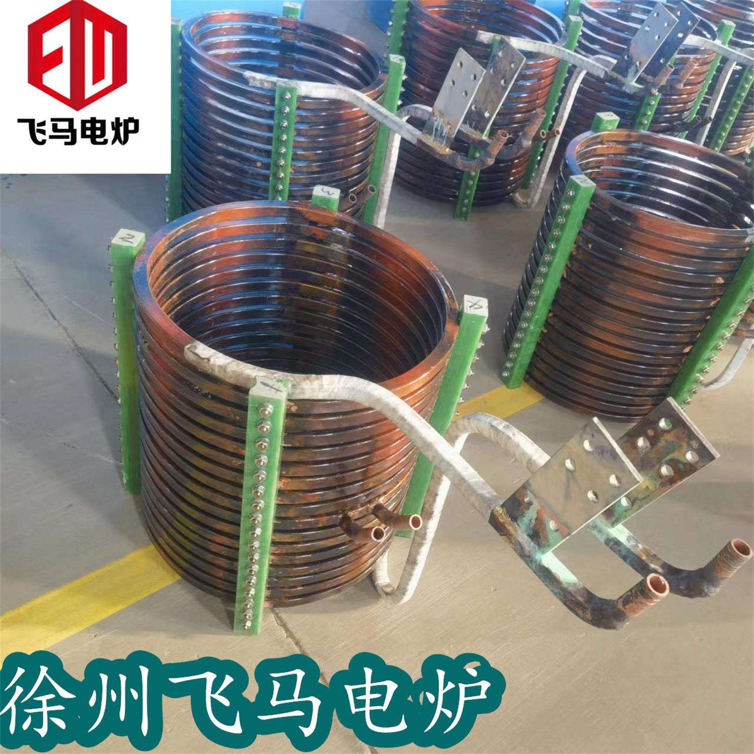 飞马电炉 中频炉感应圈 节能硅钢柱中频感应圈加热钢壳铝壳炉配件