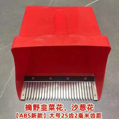 新款采摘韭菜花菊花野菊花撮子蓝莓抄子机摘沙葱摘花采花工具