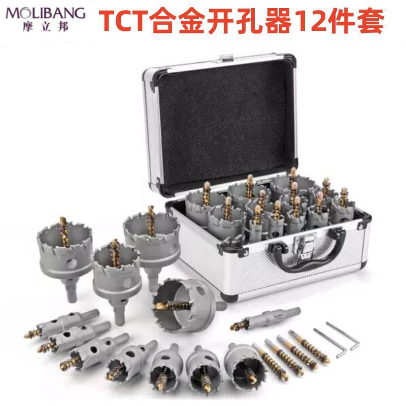 跨境TCT不锈钢合金开孔器12件套装硬质合金开孔器铝合金铁板扩孔