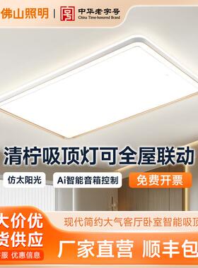 FSL佛山照明 LED现代简约大气客厅卧室智能吸顶灯全屋套装