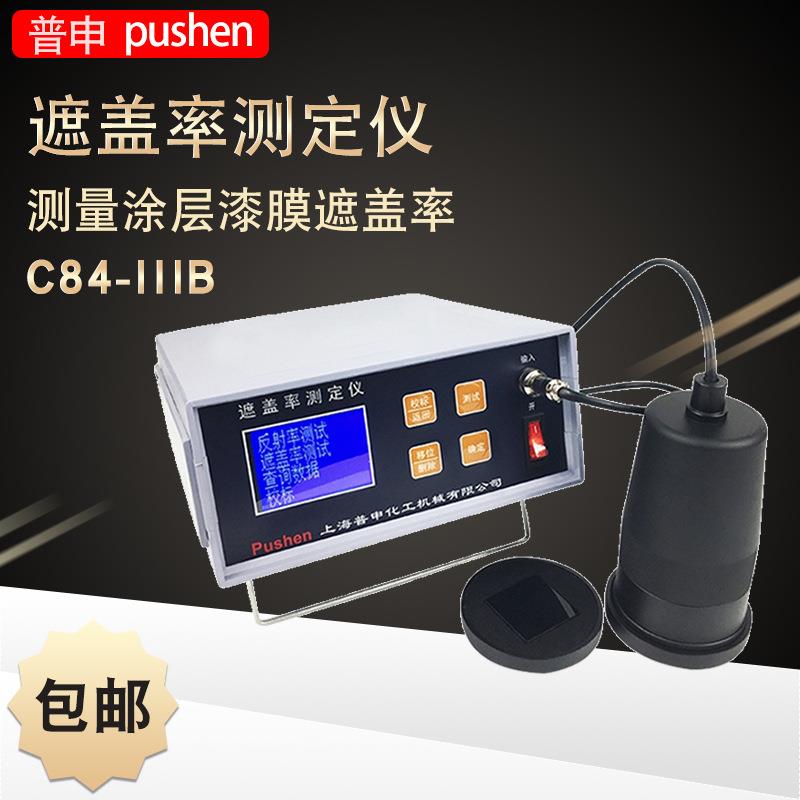上海普申PS2731C84-III反射率遮盖率测定仪涂层油漆涂料色漆对比