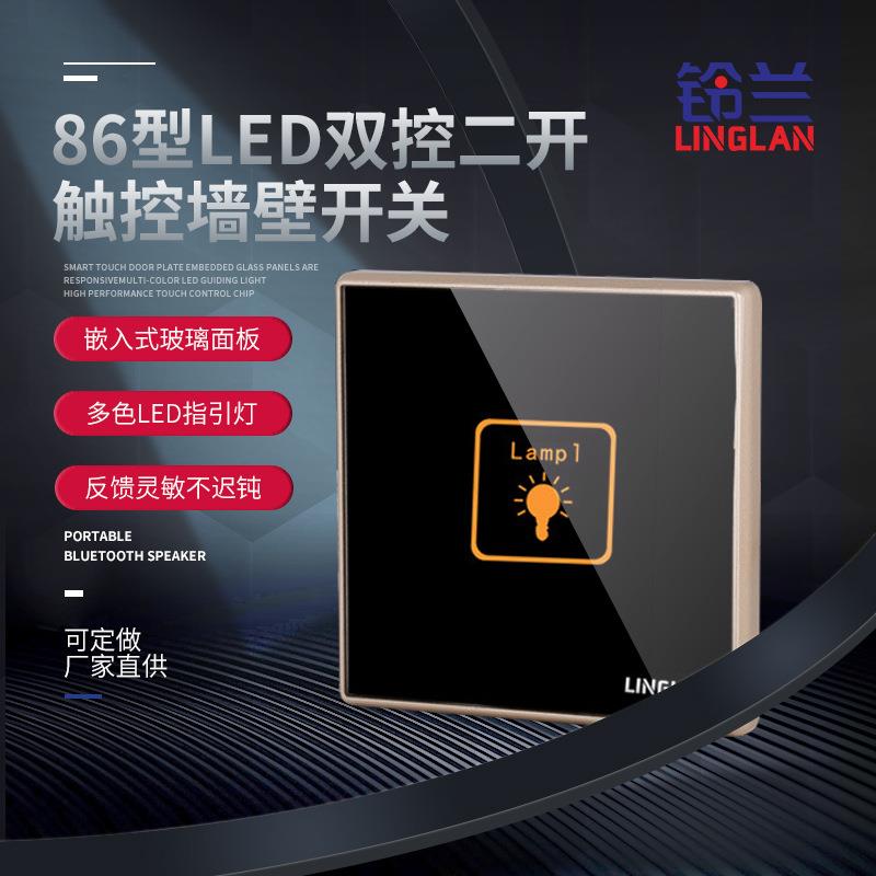 厂家直供86型智能家居触控墙壁开关玻璃面板led单控二开触摸开关