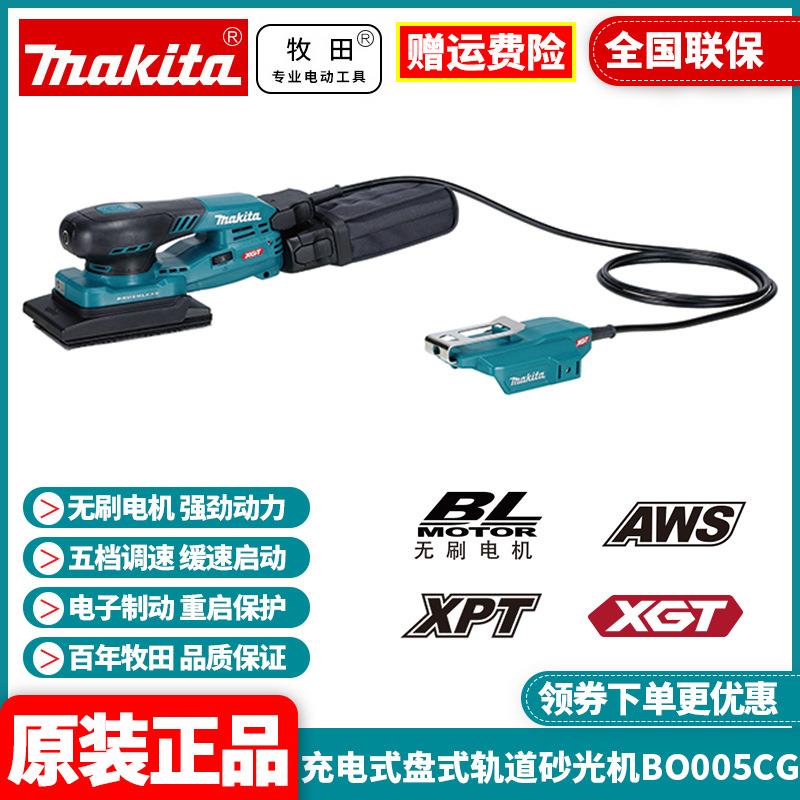 原装牧田Makita充电式平板式砂光机BO005CG锂电40V无刷木工砂纸机