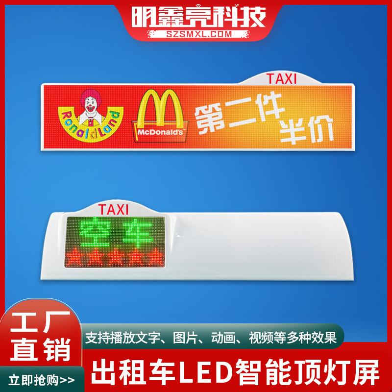 智能出租车led电子广告屏车载LED全彩顶灯显示屏的士灯箱源头厂家