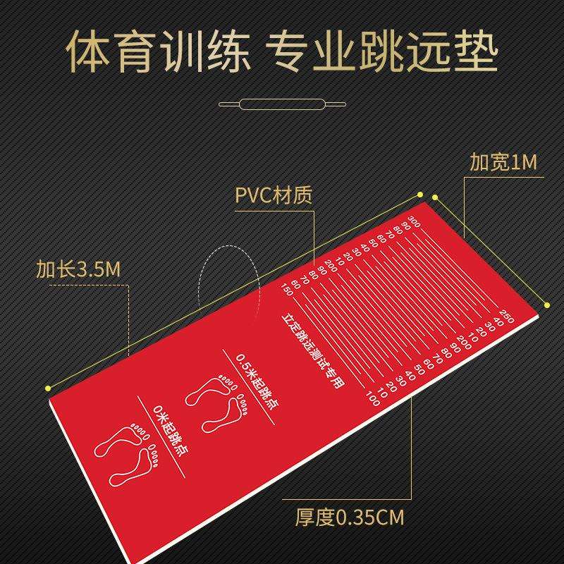 立定跳远垫测试专用垫防滑跳远测试垫家用学生中考体育专用跳远垫