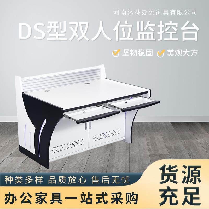 加厚双人位监控台二联三联四联控制台工作调度台操作台指挥桌现货