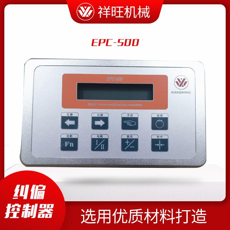 厂家光电纠偏控制系统同步电机驱动器 纠偏控制仪执行器 EPC-500