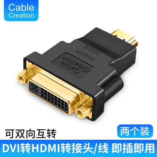 DVI转HDMI转接头hdmi公转dvi母转换头显卡dvi接头接电视高清线