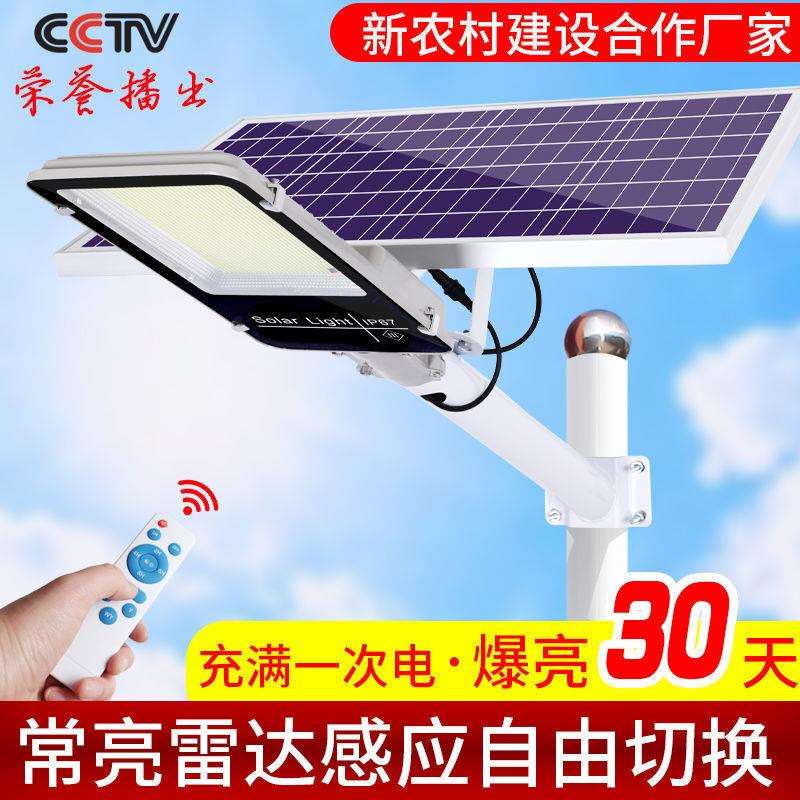 太阳能灯庭院路灯家用户外人体感应全自动农村防水节能led照明灯